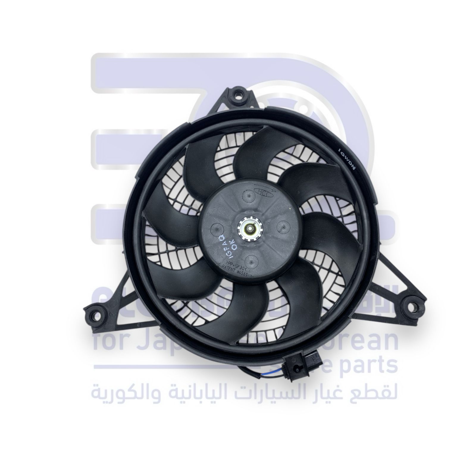 مروحة مكيف هونداي H1 من 1997 الى 2007 يمين