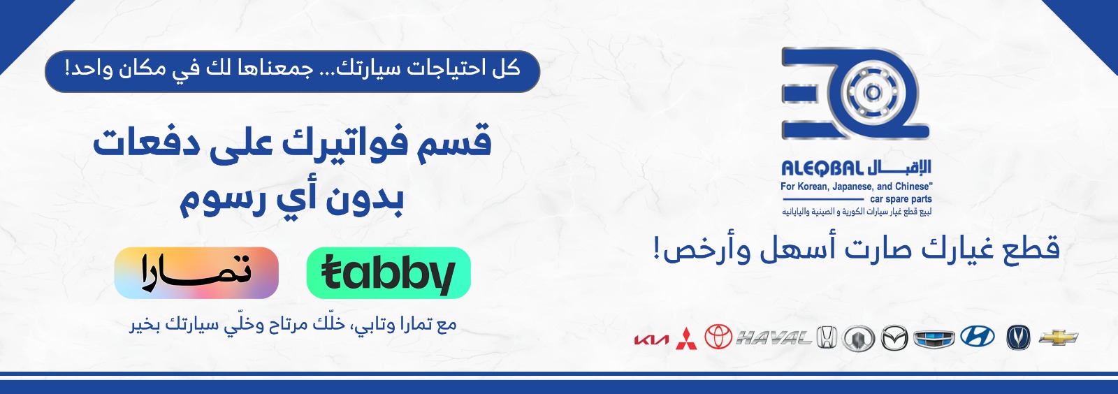 إبدأ الآن وتسوق احدث قطع غيار السيارات