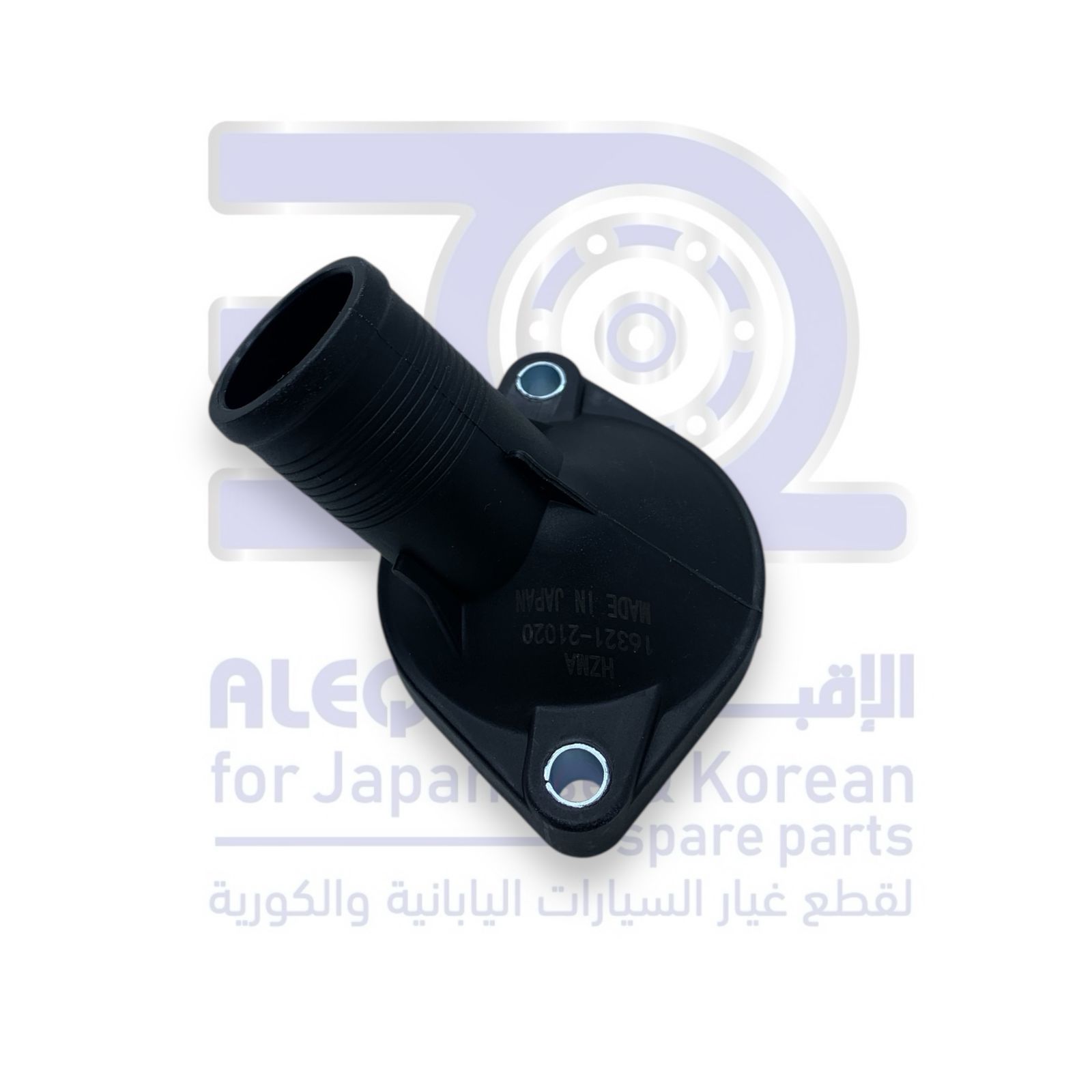 كوع ماء تحت تويوتا يارس من 2005 الى 2013